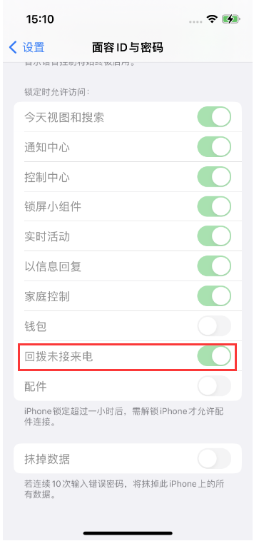新都苹果14维修店分享iPhone14禁用锁定时回拨未接来电方法 