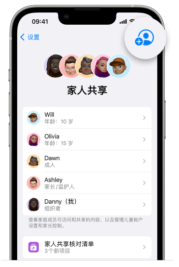 新都苹果维修网点分享iOS 16 小技巧：通过“家人共享”为孩子创建 Apple ID 