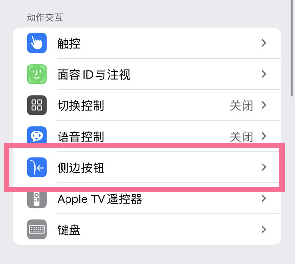 新都苹果14维修店分享iPhone14 Plus侧键双击下载功能关闭方法 