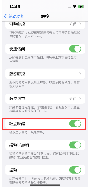 新都苹果14维修店分享iPhone 14双击屏幕不亮怎么办 