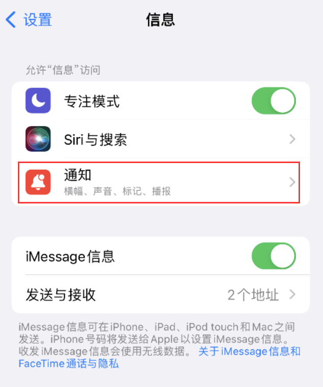 新都苹果14维修店分享iPhone 14 机型设置短信重复提醒的方法 