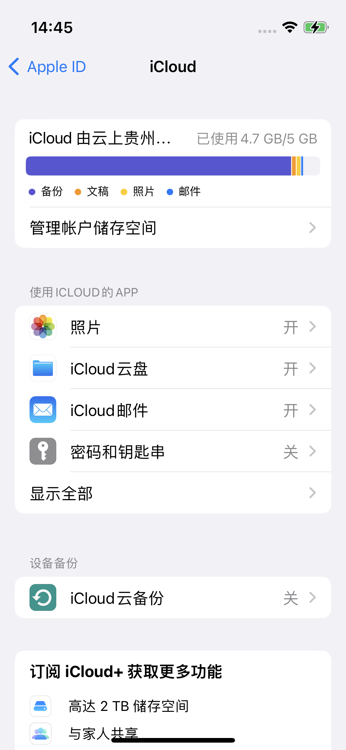 新都苹果14维修分享iPhone 14 开启iCloud钥匙串方法 