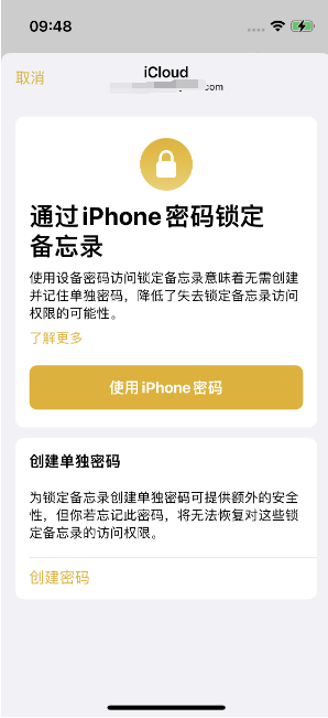 新都苹果14维修店分享iPhone 14备忘录加密方法教程 