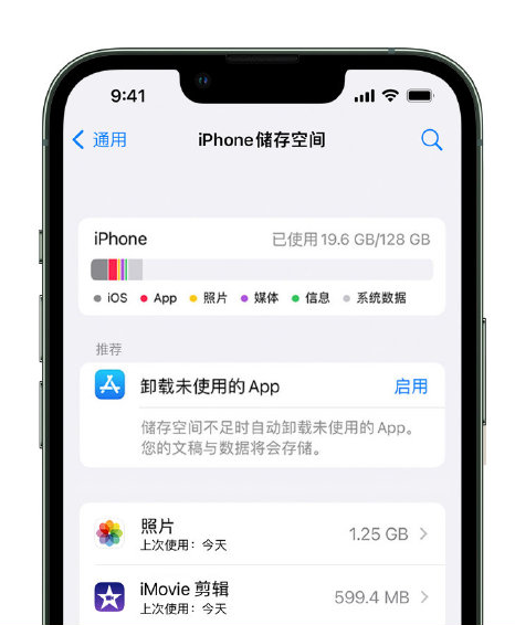 新都苹果14维修店分享管理 iPhone 14 机型储存空间的方法 