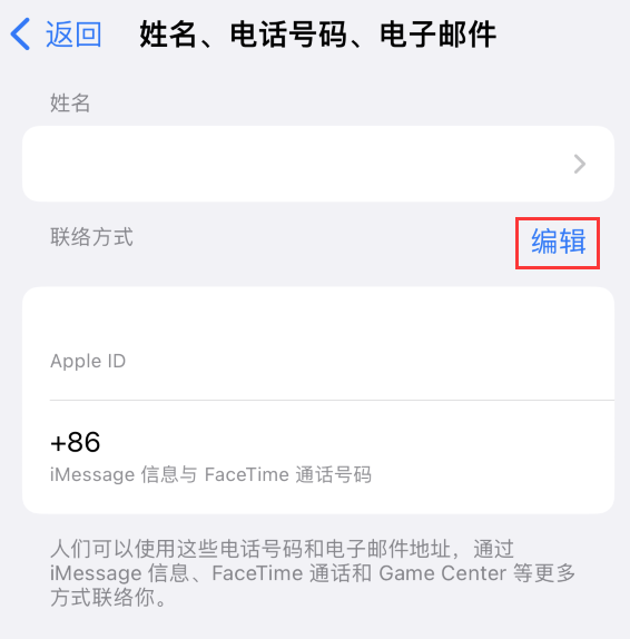 新都苹果手机维修点分享iPhone 上更新 Apple ID的方法 