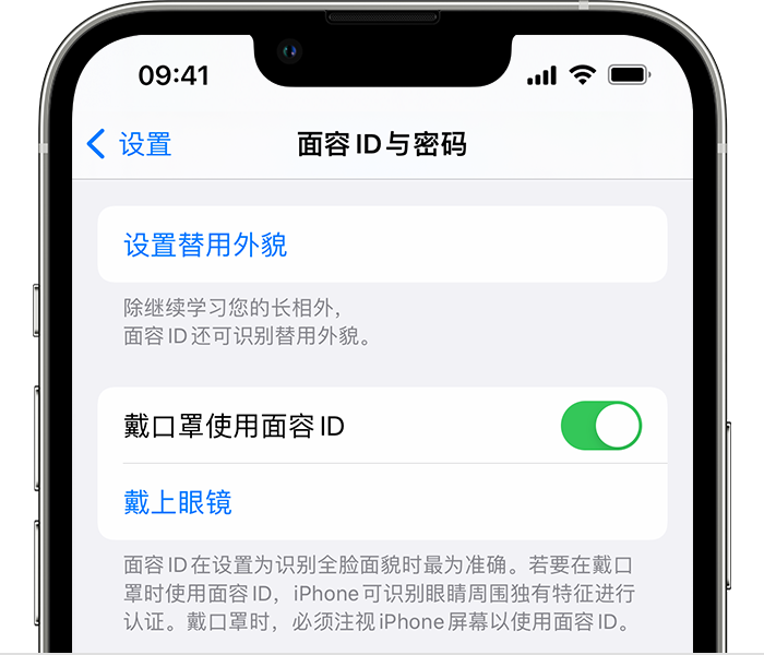 新都苹果14维修店分享佩戴口罩时通过面容 ID 解锁 iPhone 14的方法 