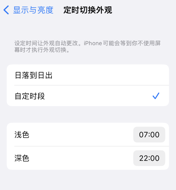 新都苹果维修分享如何让 iPhone 14 自动开启“深色”模式？ 