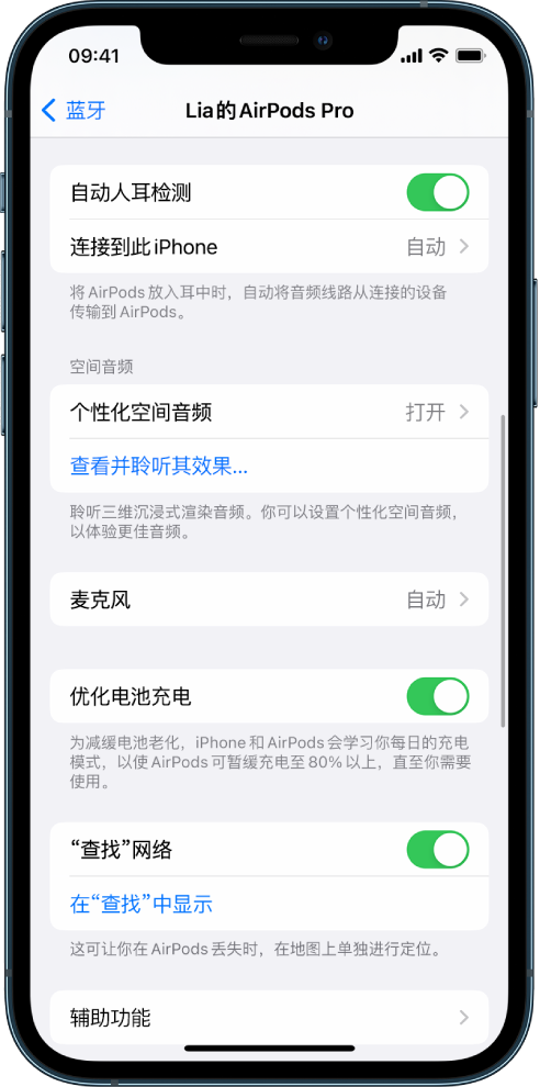 新都苹果手机维修分享如何通过 iPhone “查找”功能定位 AirPods 