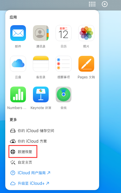 新都苹果手机维修分享iPhone 小技巧：通过苹果 iCloud 官网恢复已删除的文件 