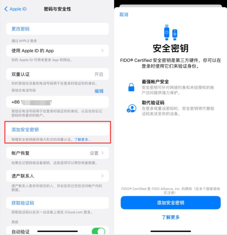 新都苹果服务网点分享物理安全密钥有什么用？iOS 16.3新增支持物理安全密钥会更安全吗？ 