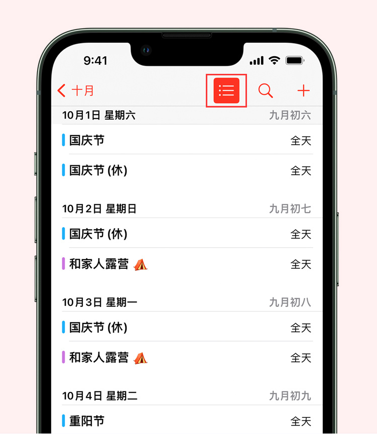 新都苹果手机维修分享如何在 iPhone 日历中查看节假日和调休时间 