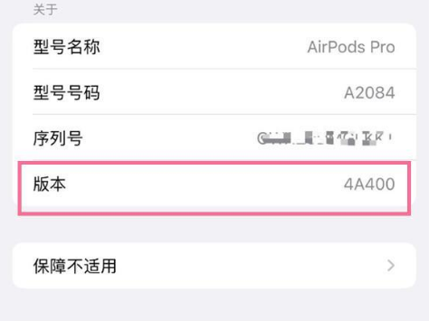 新都苹果手机维修分享AirPods pro固件安装方法 