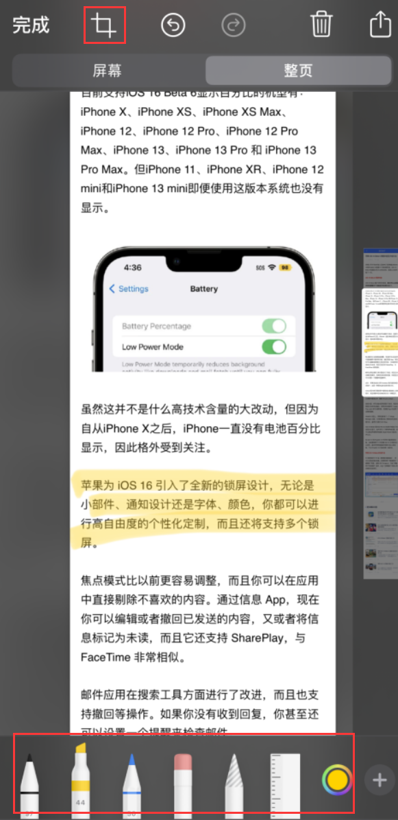 新都苹果手机维修分享小技巧：在 iPhone 上给截屏图片做标记 