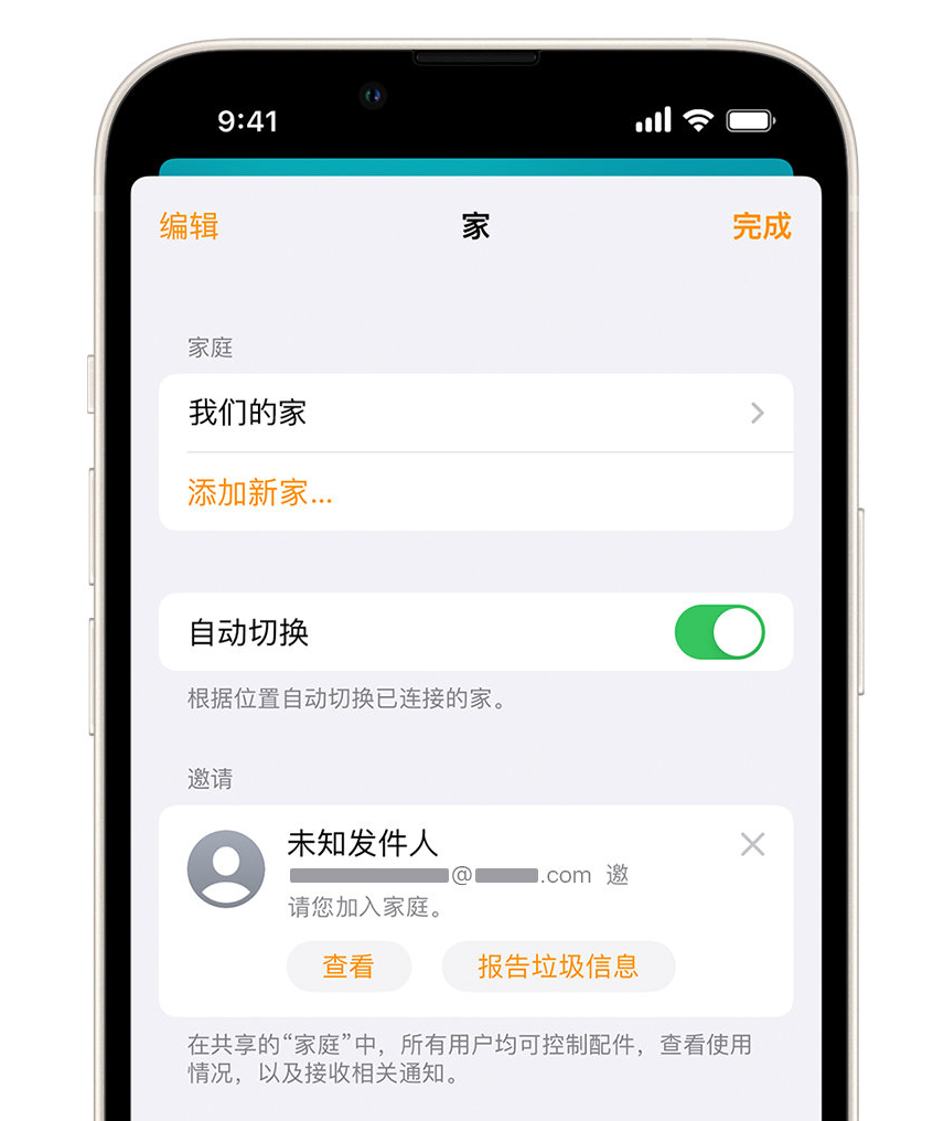 新都苹果手机维修分享iPhone 小技巧：在“家庭”应用中删除和举报垃圾邀请 