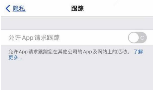 新都苹果13维修分享使用iPhone13时如何保护自己的隐私 