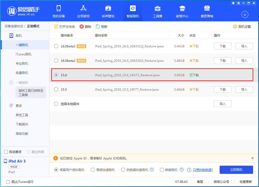 新都苹果手机维修分享iOS15.6正式版更新内容及升级方法 