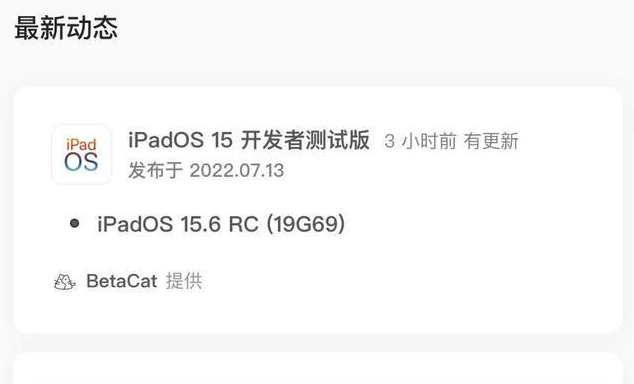 新都苹果手机维修分享苹果iOS 15.6 RC版更新建议 