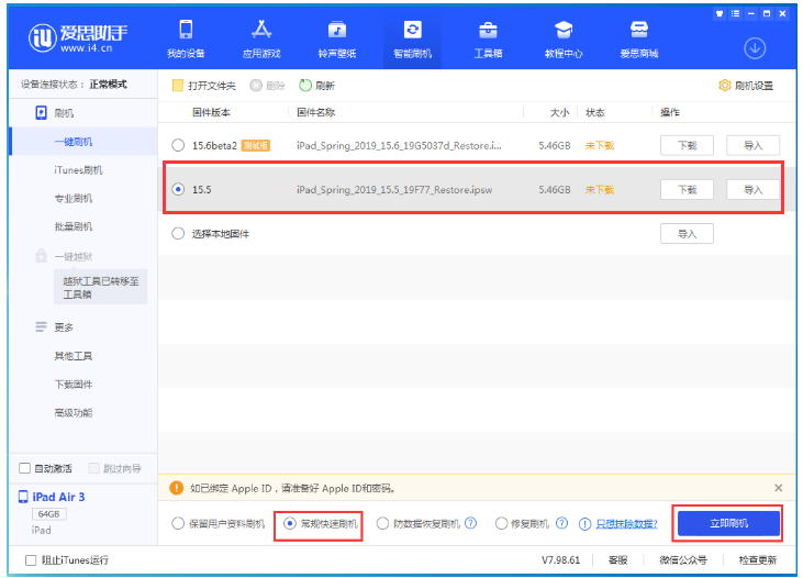 新都苹果手机维修分享iOS 16降级iOS 15.5方法教程 