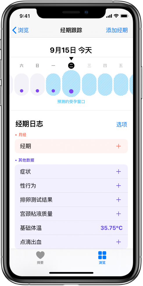 新都苹果13维修分享如何使用iPhone13监测女生经期 