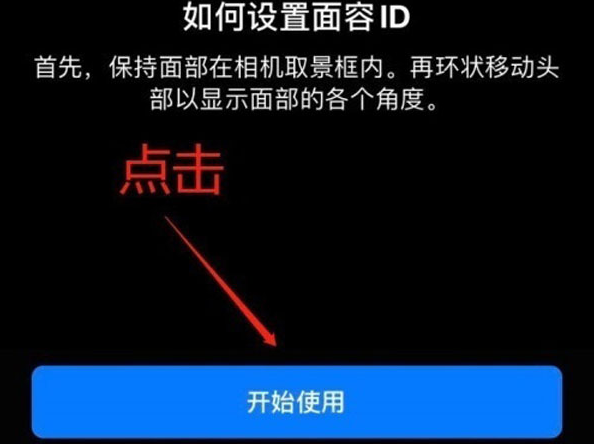 新都苹果13维修分享iPhone 13可以录入几个面容ID 