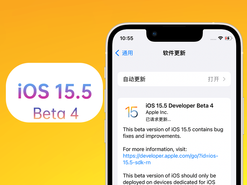 新都苹果手机维修分享iOS 15.5 Beta4优缺点汇总 