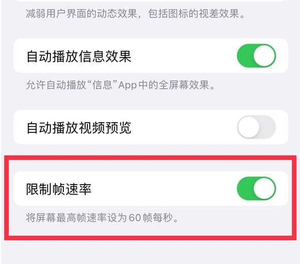 新都苹果13维修分享iPhone13 Pro高刷设置方法 