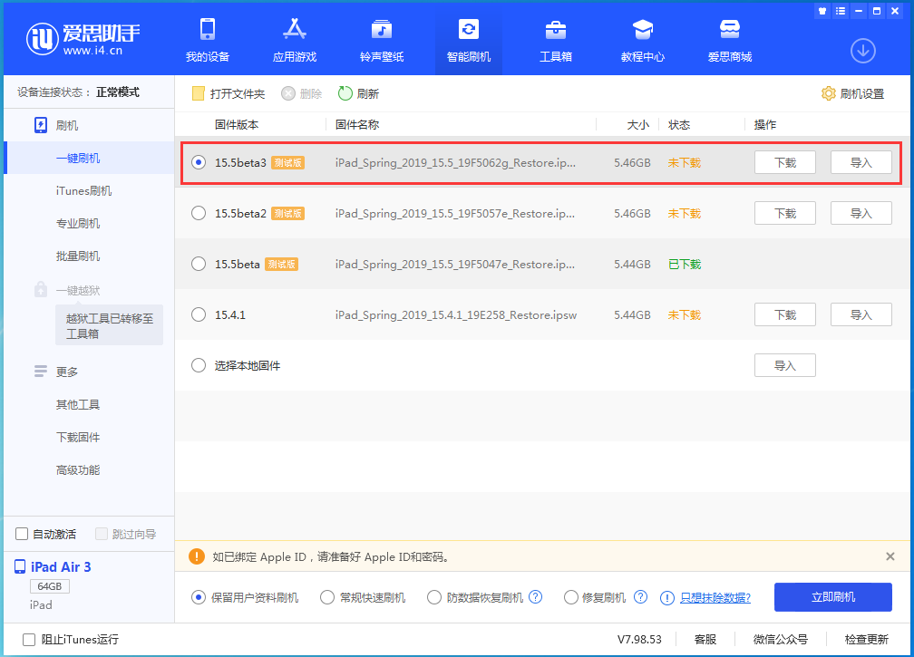 新都苹果手机维修分享iOS15.5 Beta 3更新内容及升级方法 