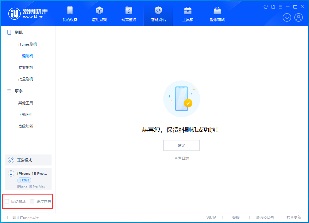 新都苹果手机维修分享iOS 17.3正式版一键刷机教程 