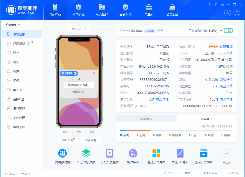 新都苹果手机维修分享iOS 17.3正式版一键刷机教程 