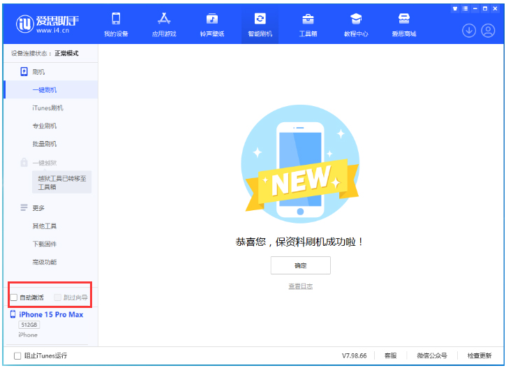 新都苹果手机维修分享iOS 17.0.3 正式版升级 