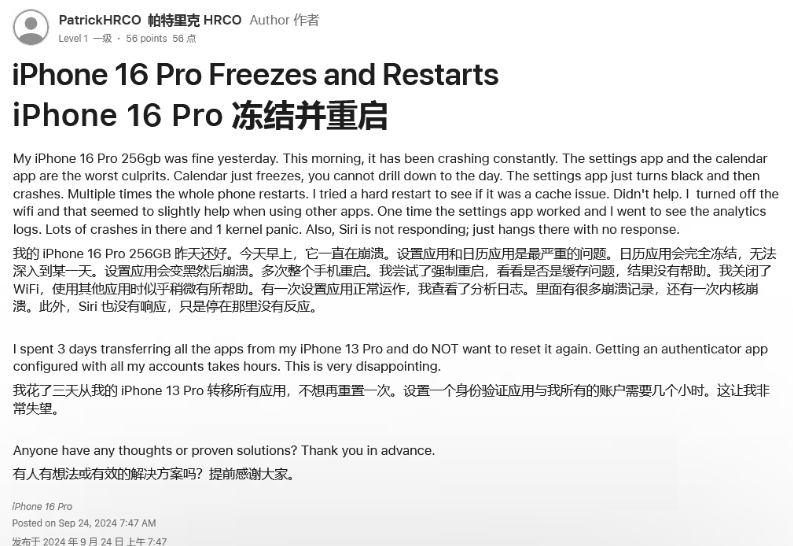 新都苹果16维修分享iPhone 16 Pro / Max 用户遇随机卡死 / 重启问题 