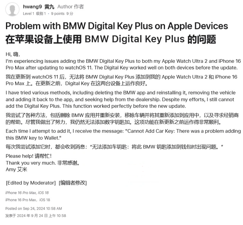 新都苹果手机维修分享iOS 18 后共享车钥匙存在问题 