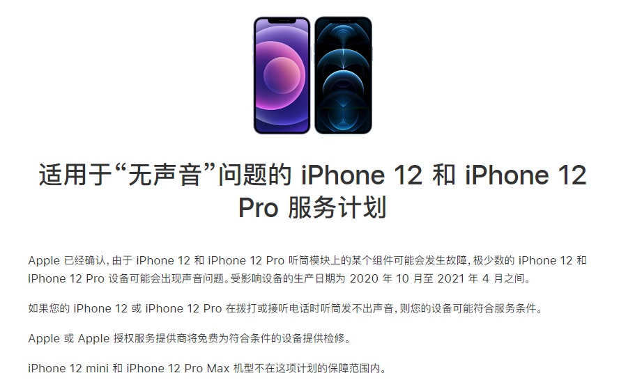 新都苹果手机维修分享iPhone 12/Pro 拨打或接听电话时无声音怎么办 