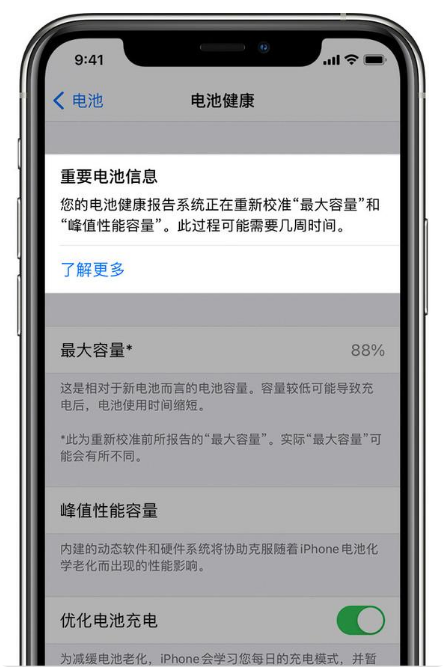 新都苹果手机维修分享升级iOS 14.5 Beta 6后如何进行电池校准 