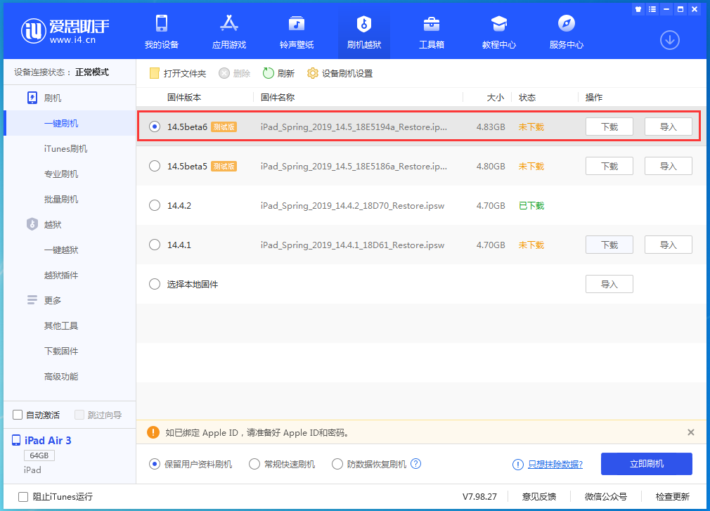 新都苹果手机维修分享苹果 iOS 14.5Beta 6更新内容及升级方法 