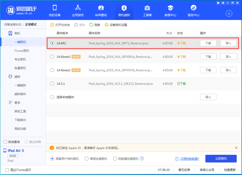 新都苹果手机维修分享iOS14.6RC版更新内容及升级方法 