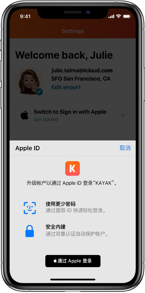 新都苹果手机维修分享如何在 iPhone 12 上使用“通过 Apple 登录” 