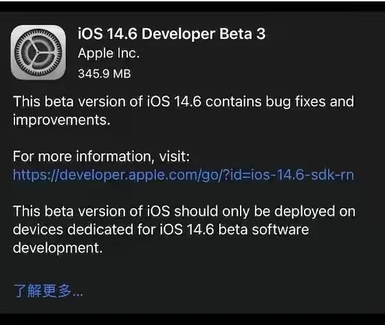 新都苹果手机维修分享iOS14.6正式版什么时候来 