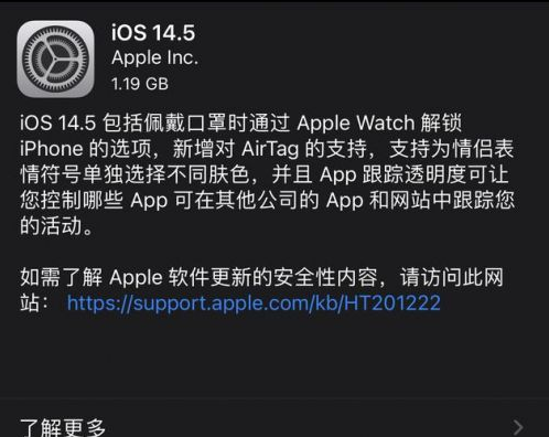 新都苹果手机维修分享iOS14.5正式版中隐私政策正式生效了吗 