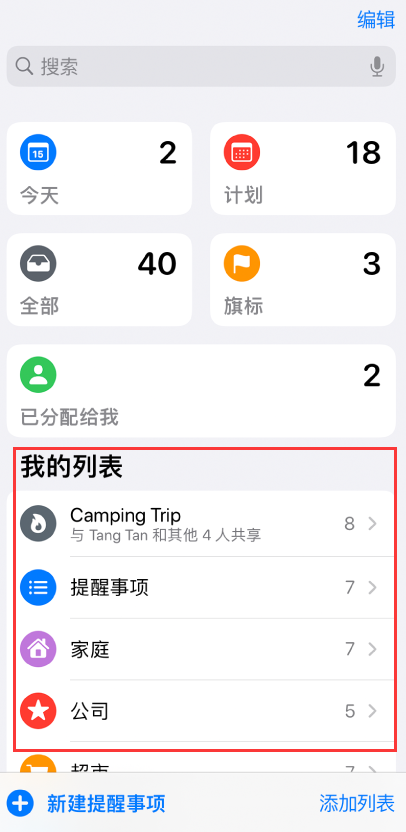 新都苹果手机维修分享iOS 14.5 “提醒事项”应用支持便捷排序 